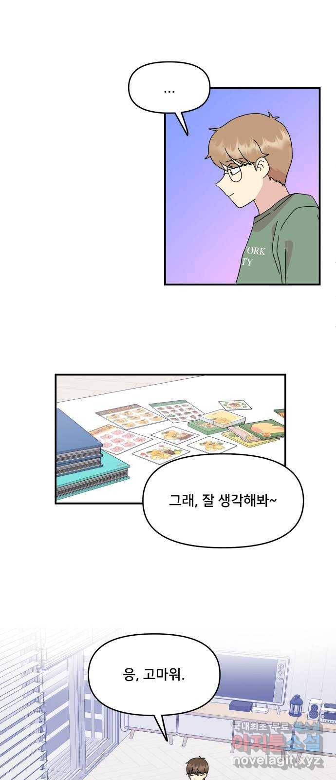 팬시X팬시 66화 20