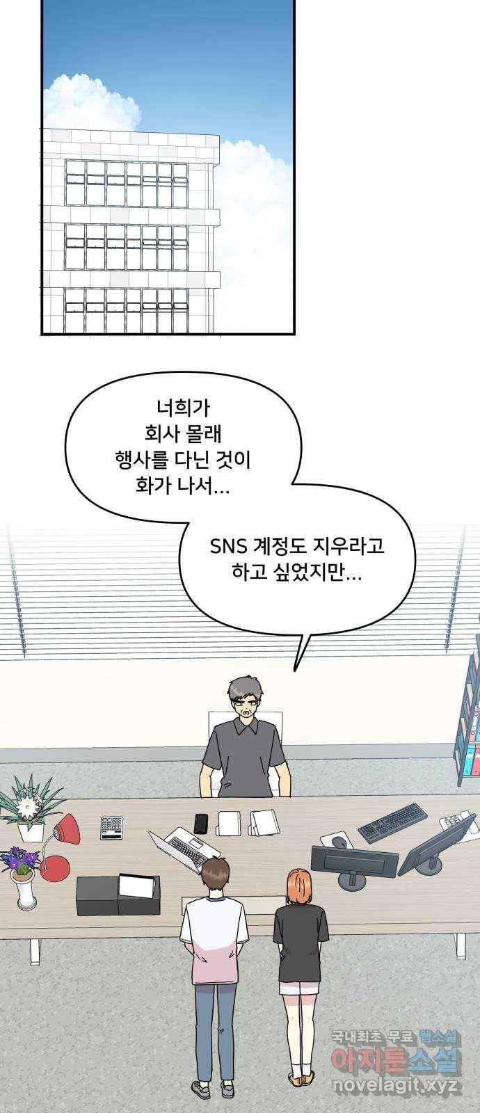 팬시X팬시 66화 22
