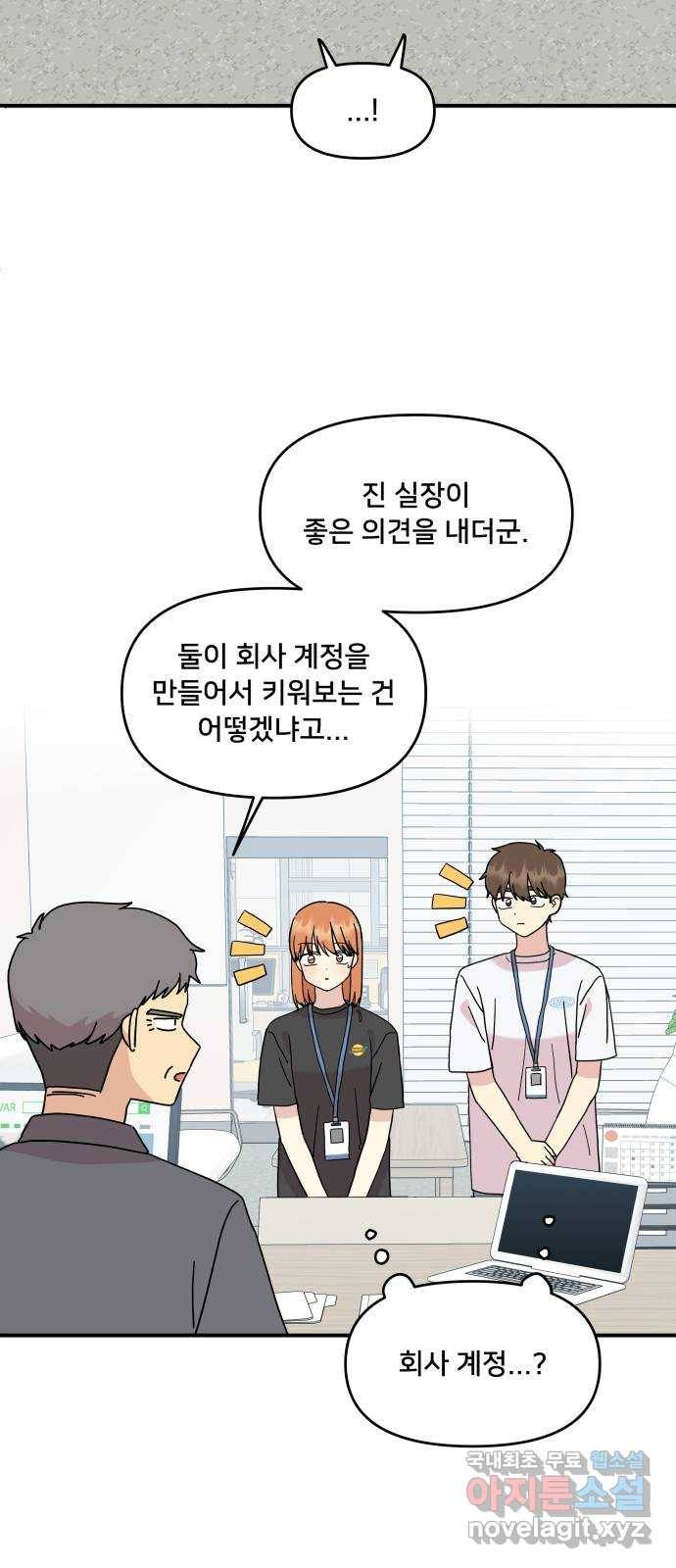 팬시X팬시 66화 23