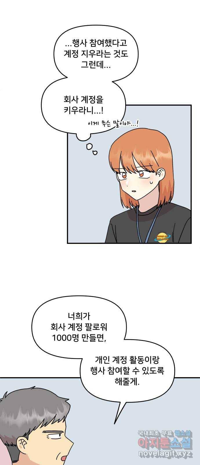 팬시X팬시 66화 24