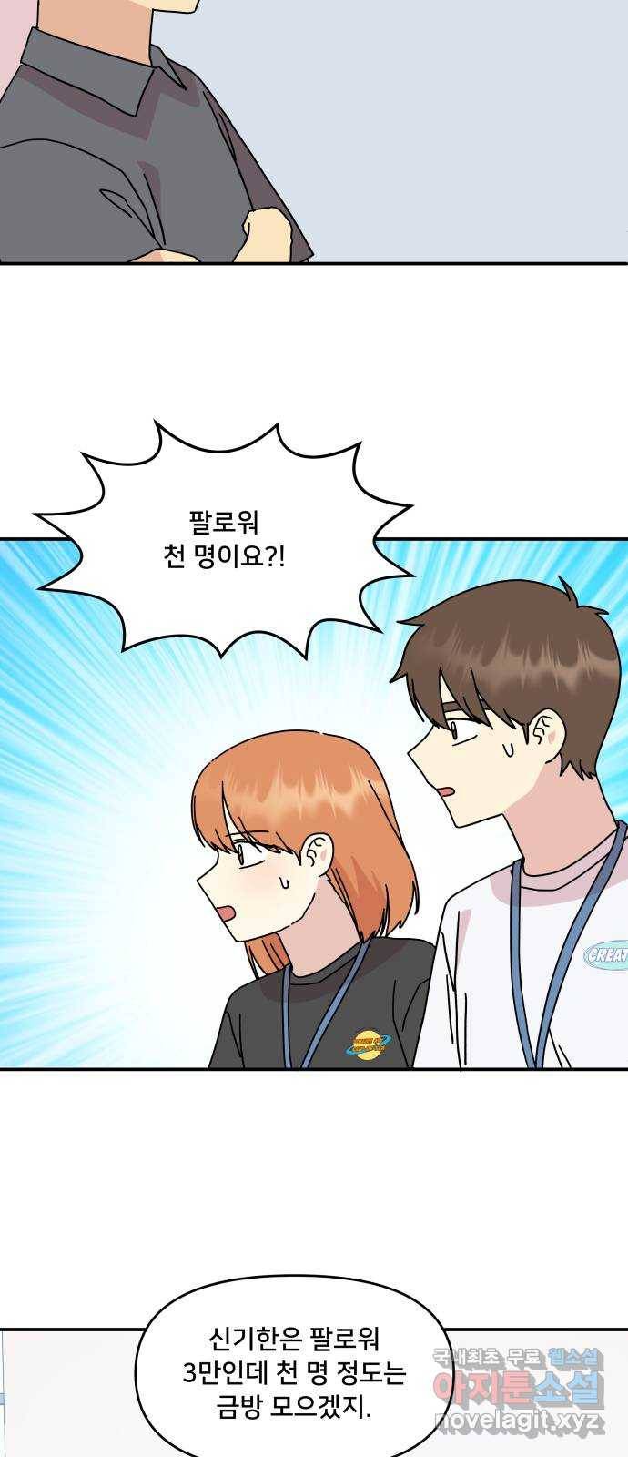 팬시X팬시 66화 25