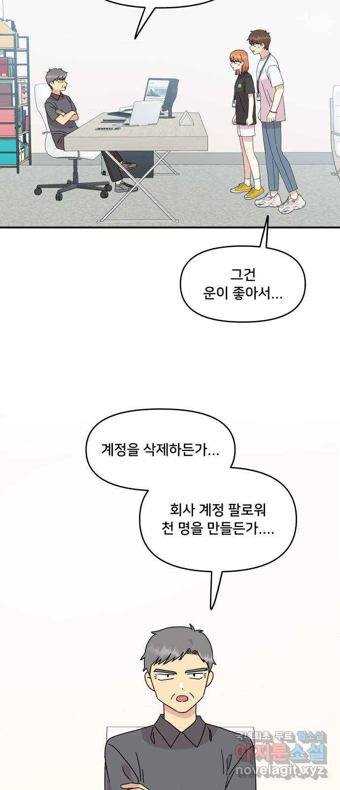팬시X팬시 66화 26