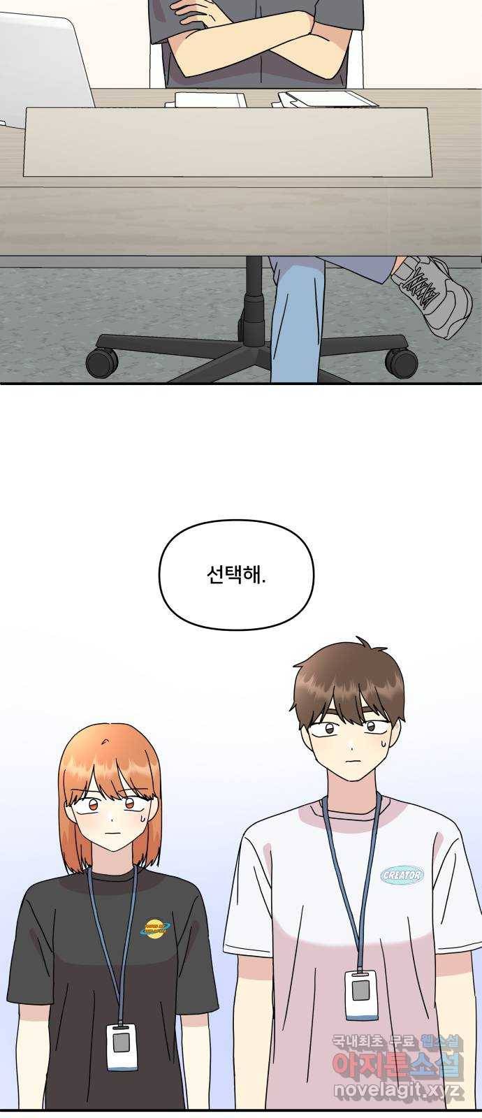 팬시X팬시 66화 27