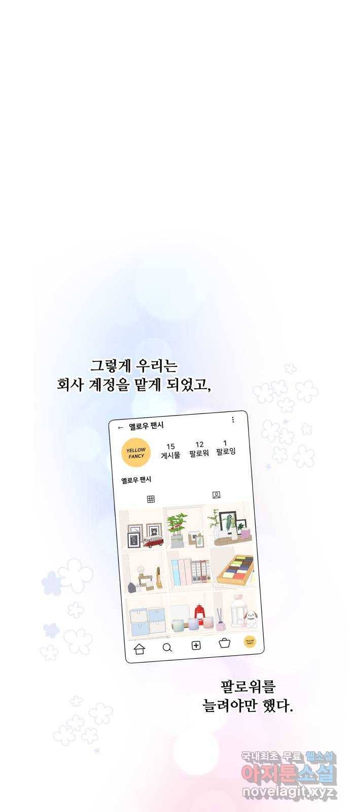 팬시X팬시 66화 29