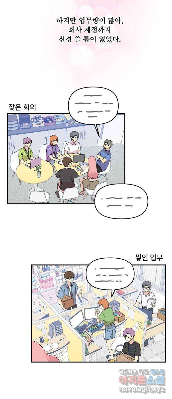 팬시X팬시 66화 30