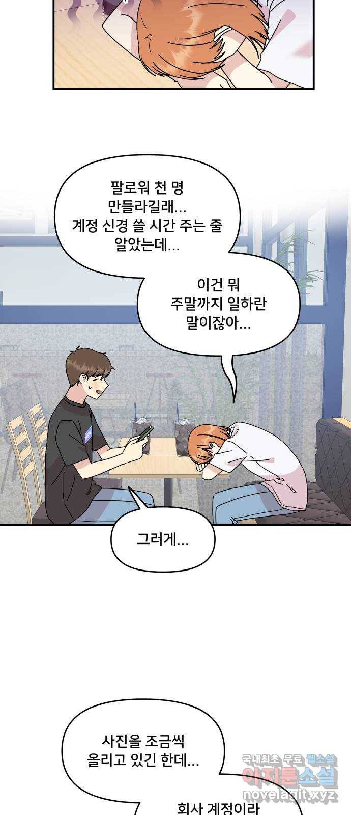 팬시X팬시 66화 32