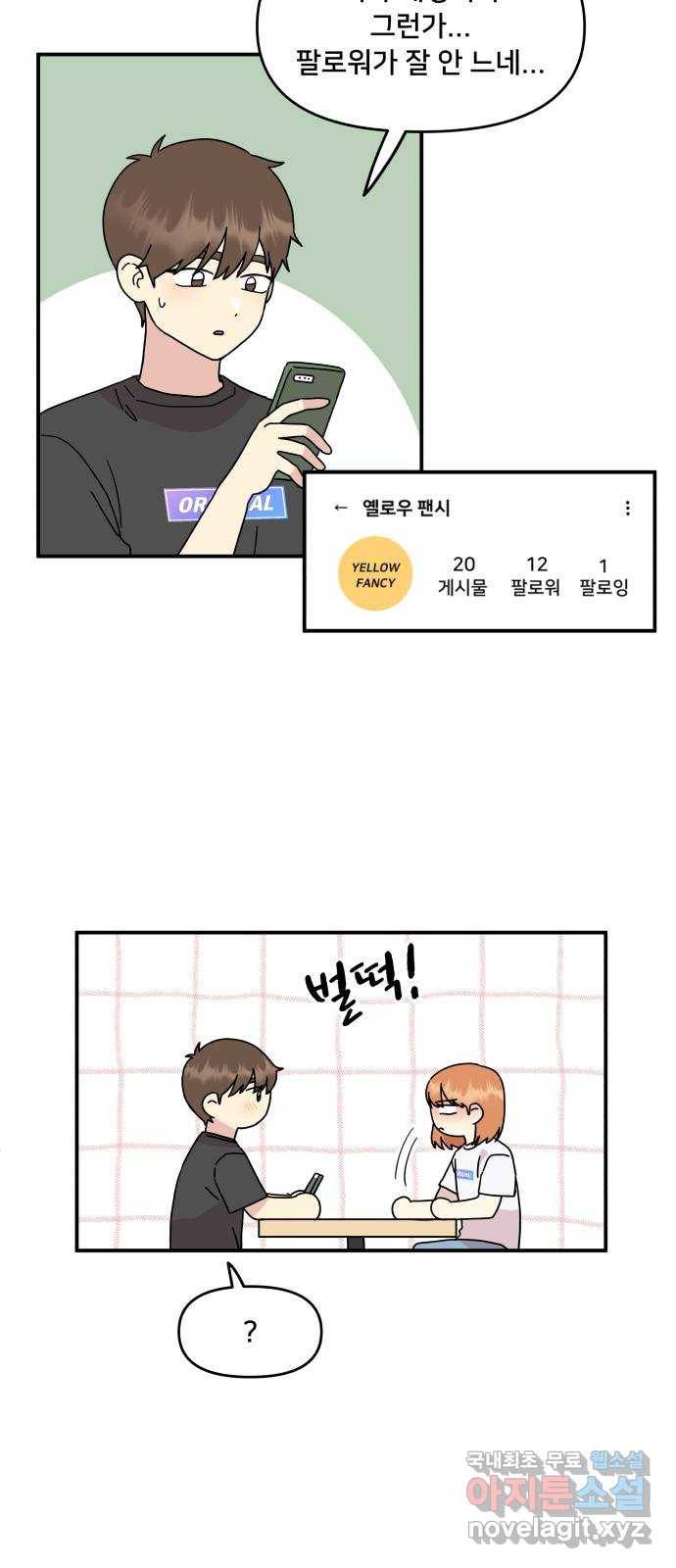 팬시X팬시 66화 33