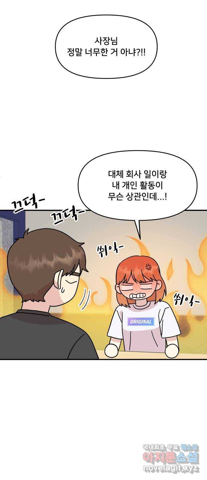 팬시X팬시 66화 34