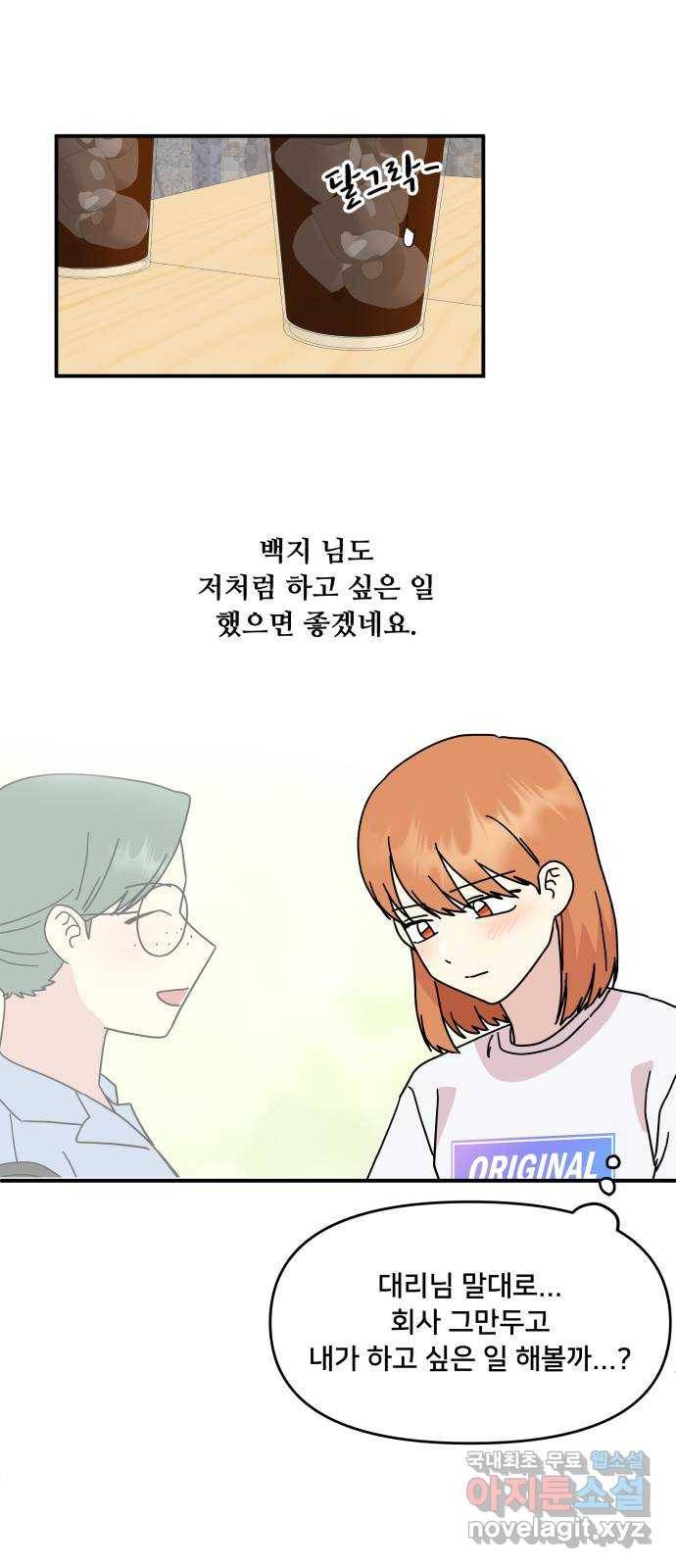 팬시X팬시 66화 35