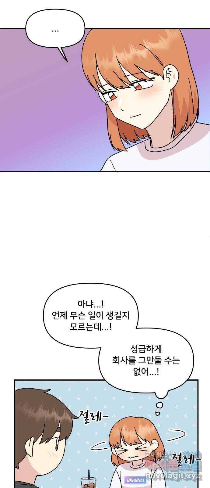 팬시X팬시 66화 36