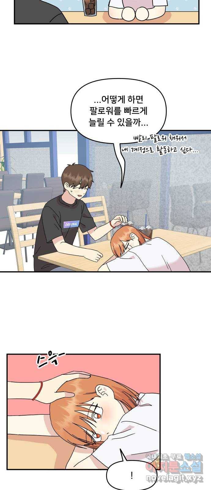 팬시X팬시 66화 37