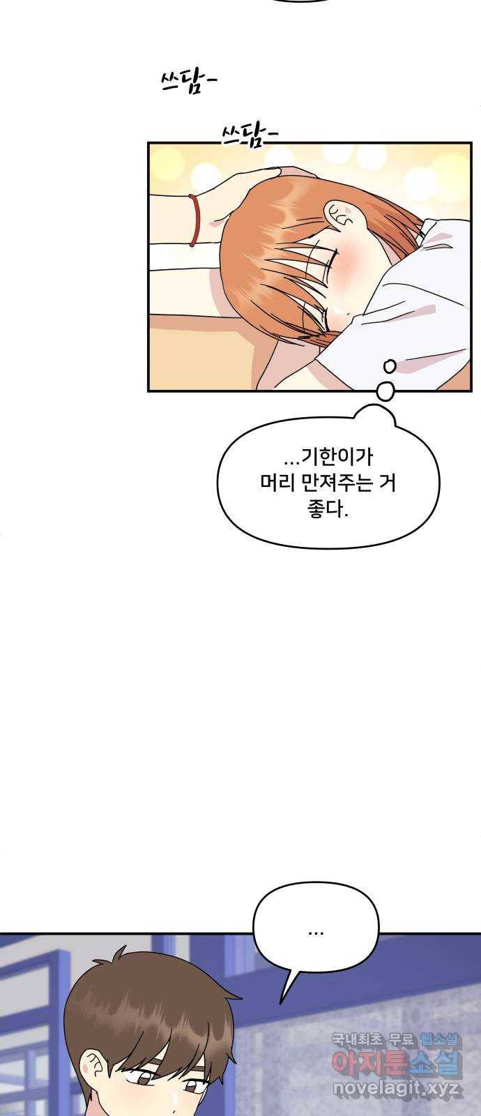 팬시X팬시 66화 38