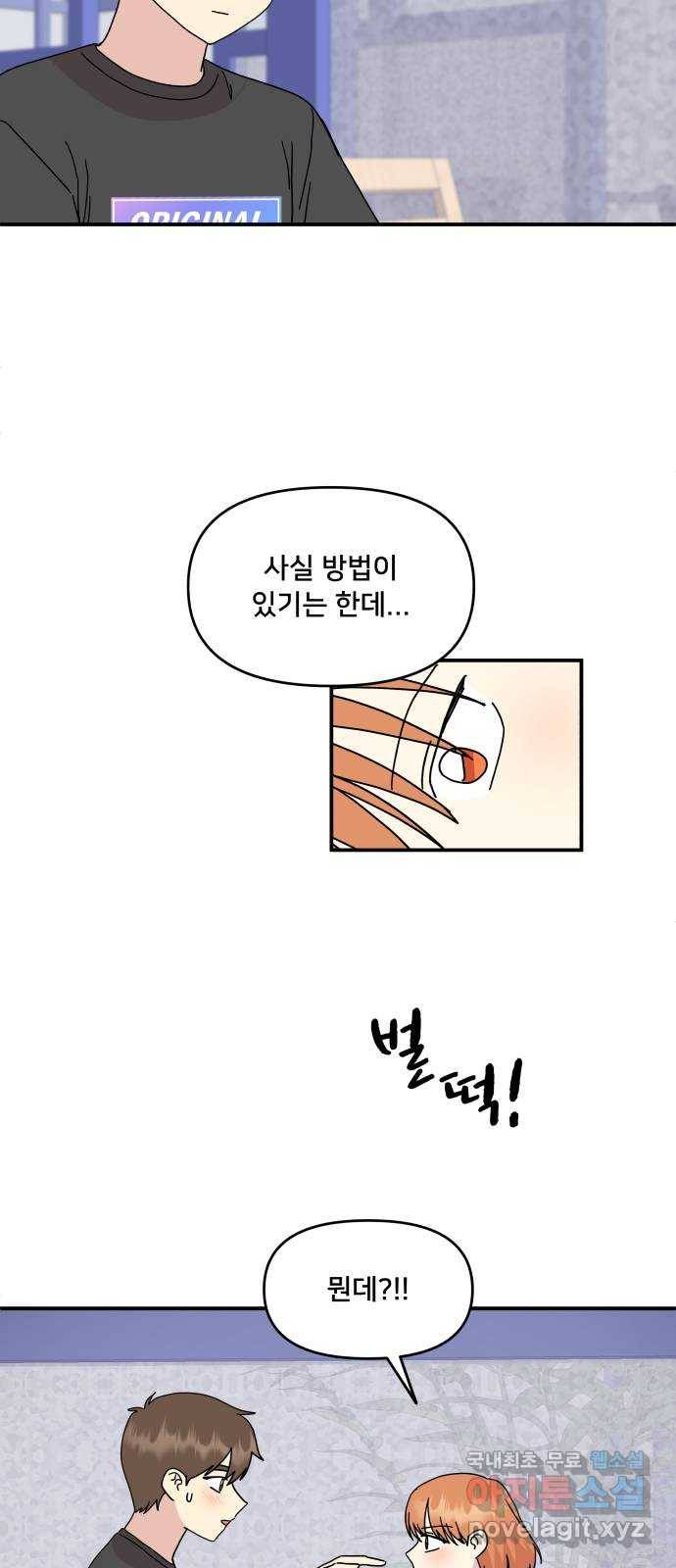 팬시X팬시 66화 39