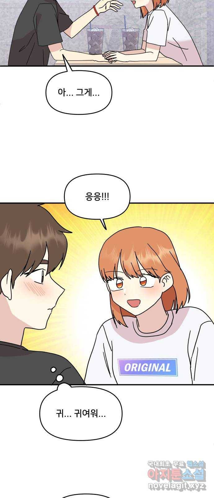 팬시X팬시 66화 40