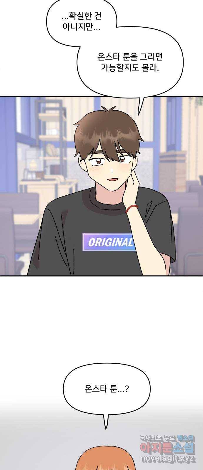 팬시X팬시 66화 41