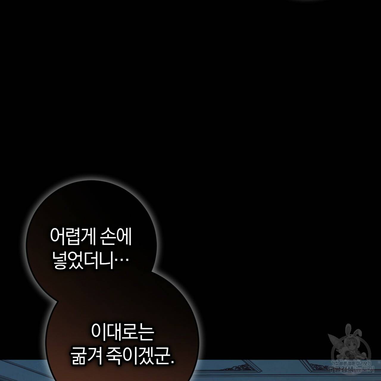 맛본 김에 꿀꺽! 24화 3