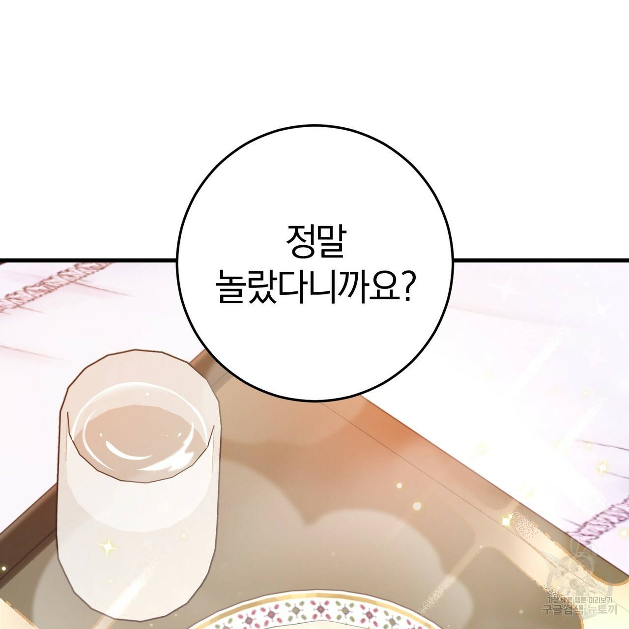 맛본 김에 꿀꺽! 24화 17