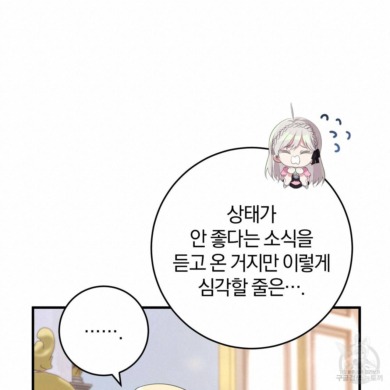 맛본 김에 꿀꺽! 24화 19