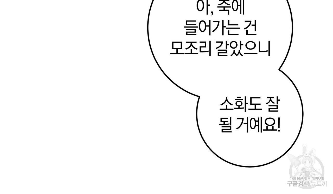 맛본 김에 꿀꺽! 24화 21