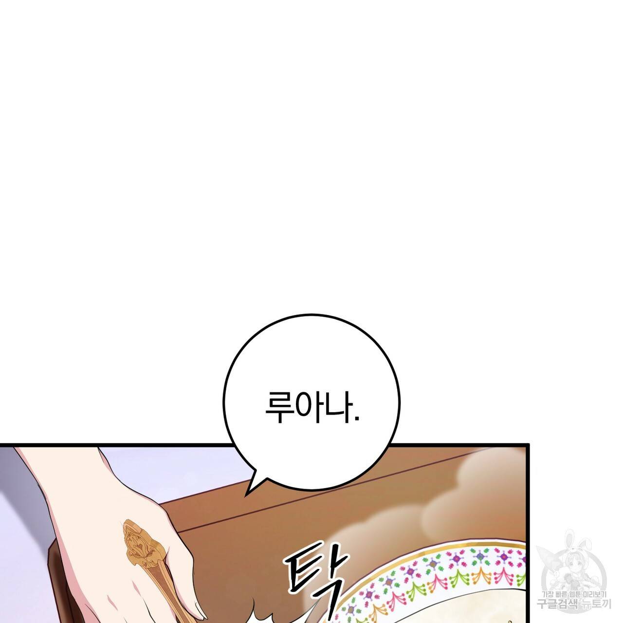 맛본 김에 꿀꺽! 24화 22