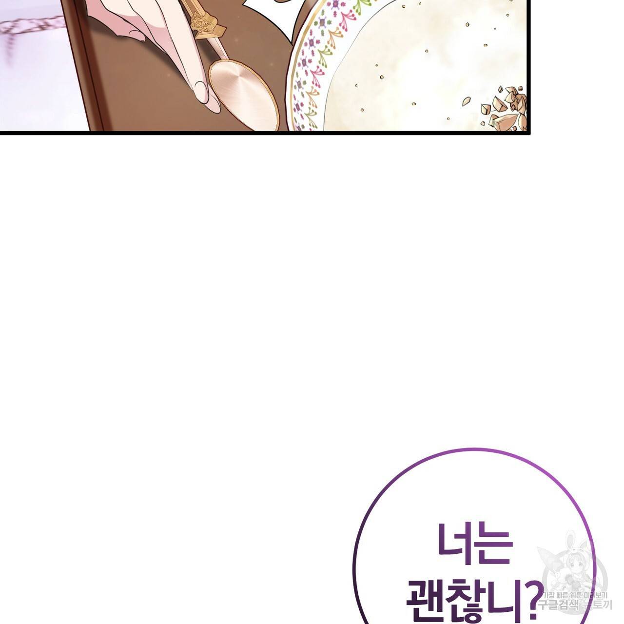 맛본 김에 꿀꺽! 24화 23
