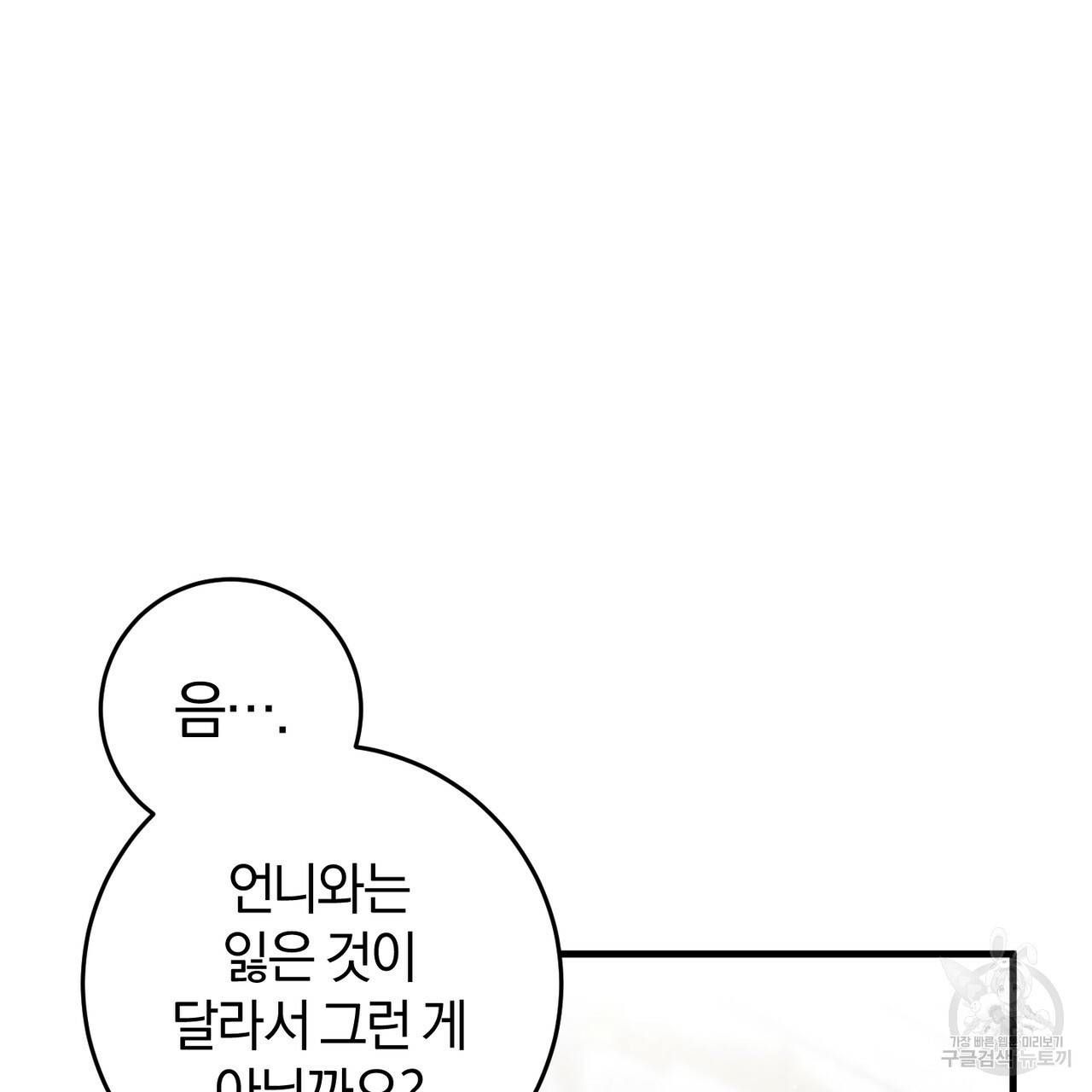 맛본 김에 꿀꺽! 24화 33