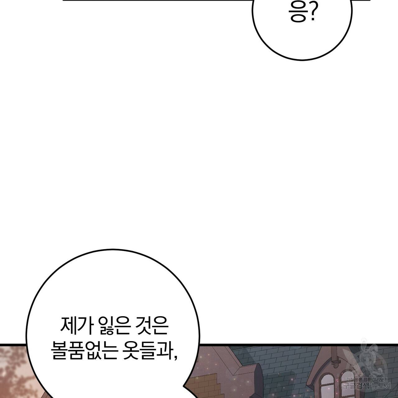 맛본 김에 꿀꺽! 24화 35