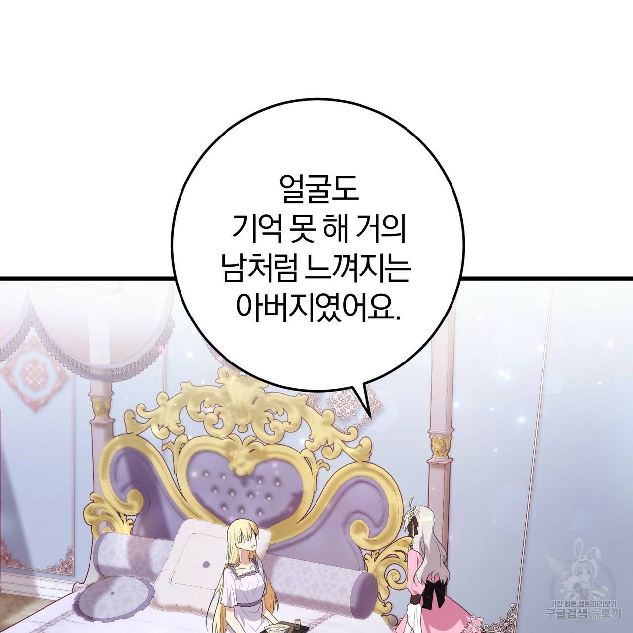맛본 김에 꿀꺽! 24화 37