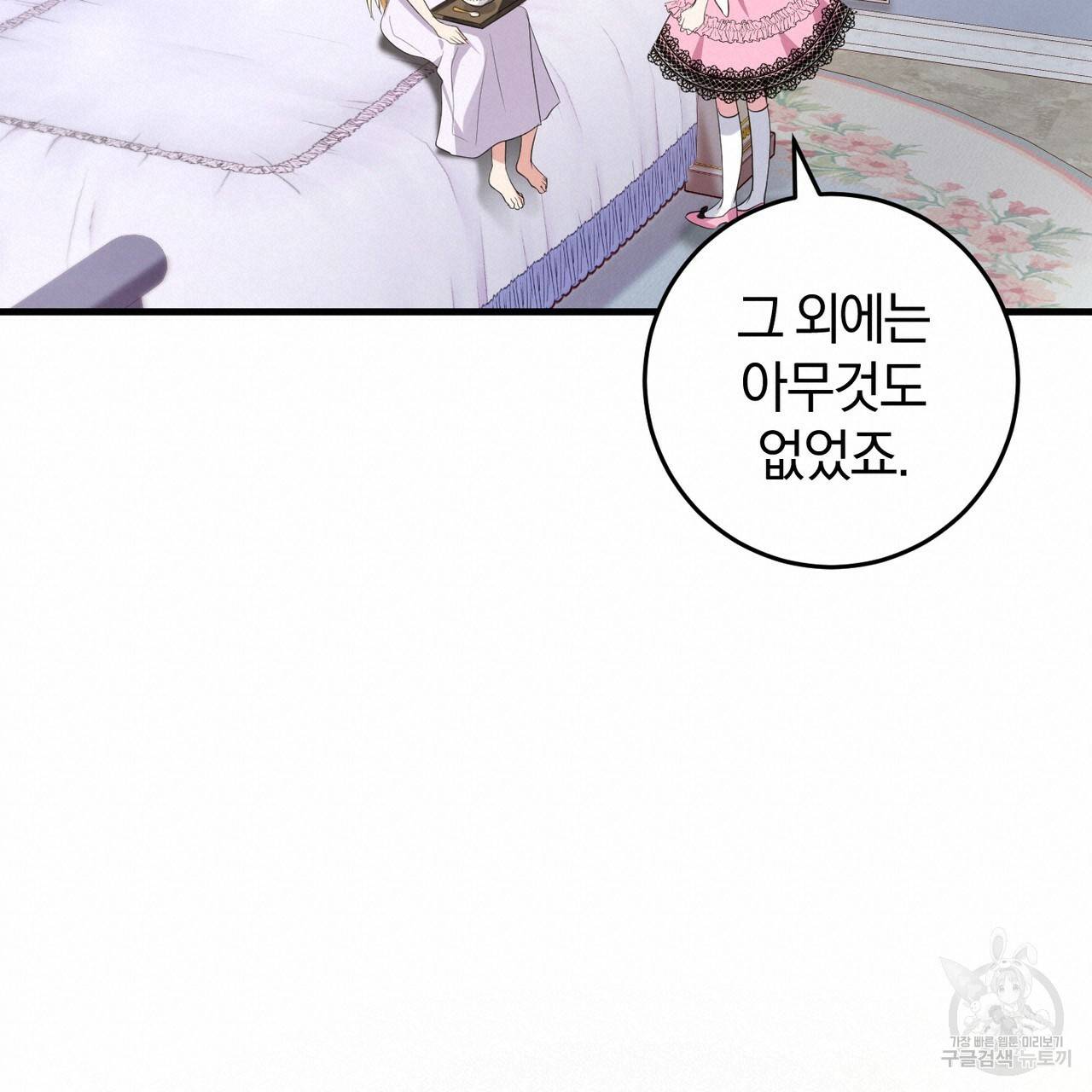 맛본 김에 꿀꺽! 24화 38