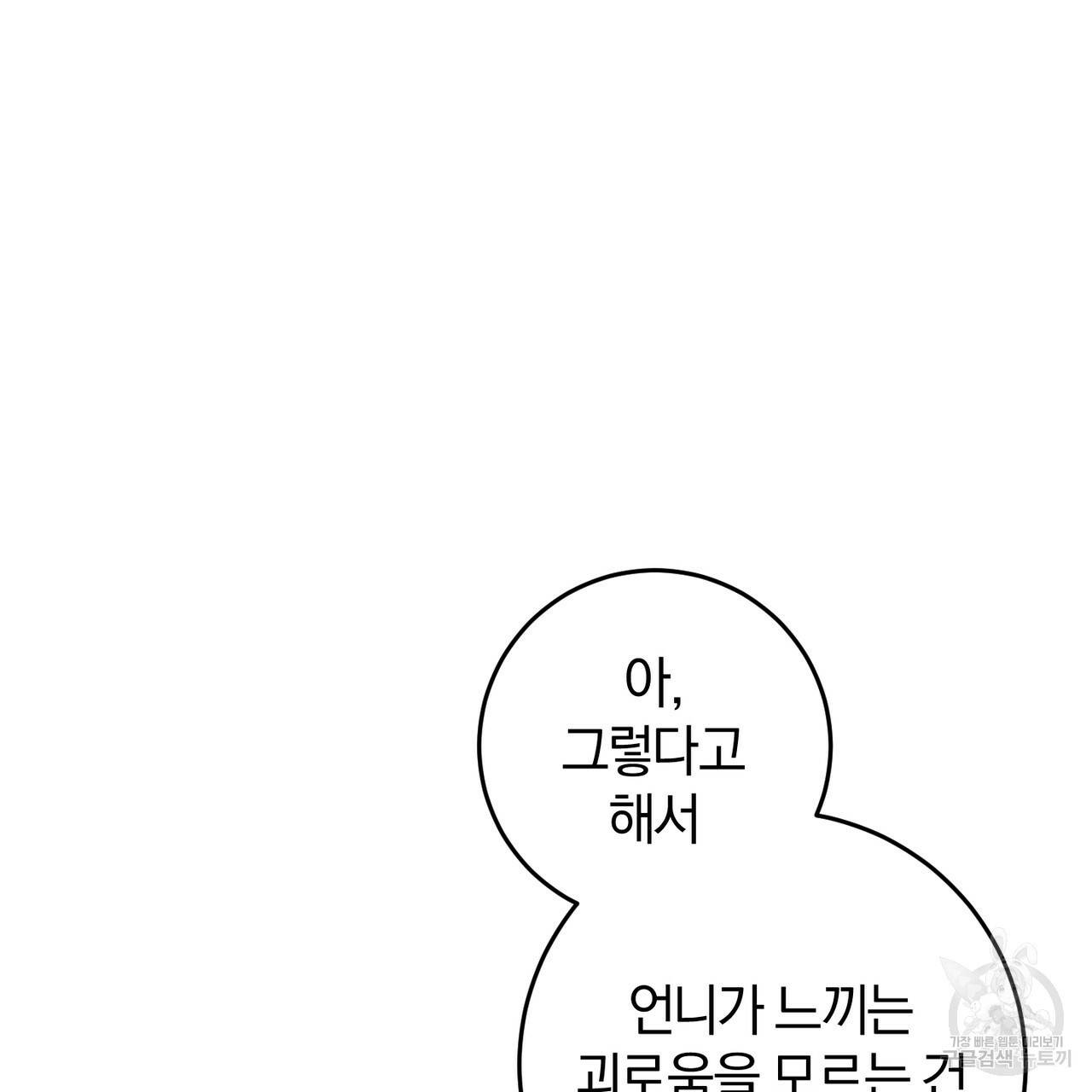맛본 김에 꿀꺽! 24화 44