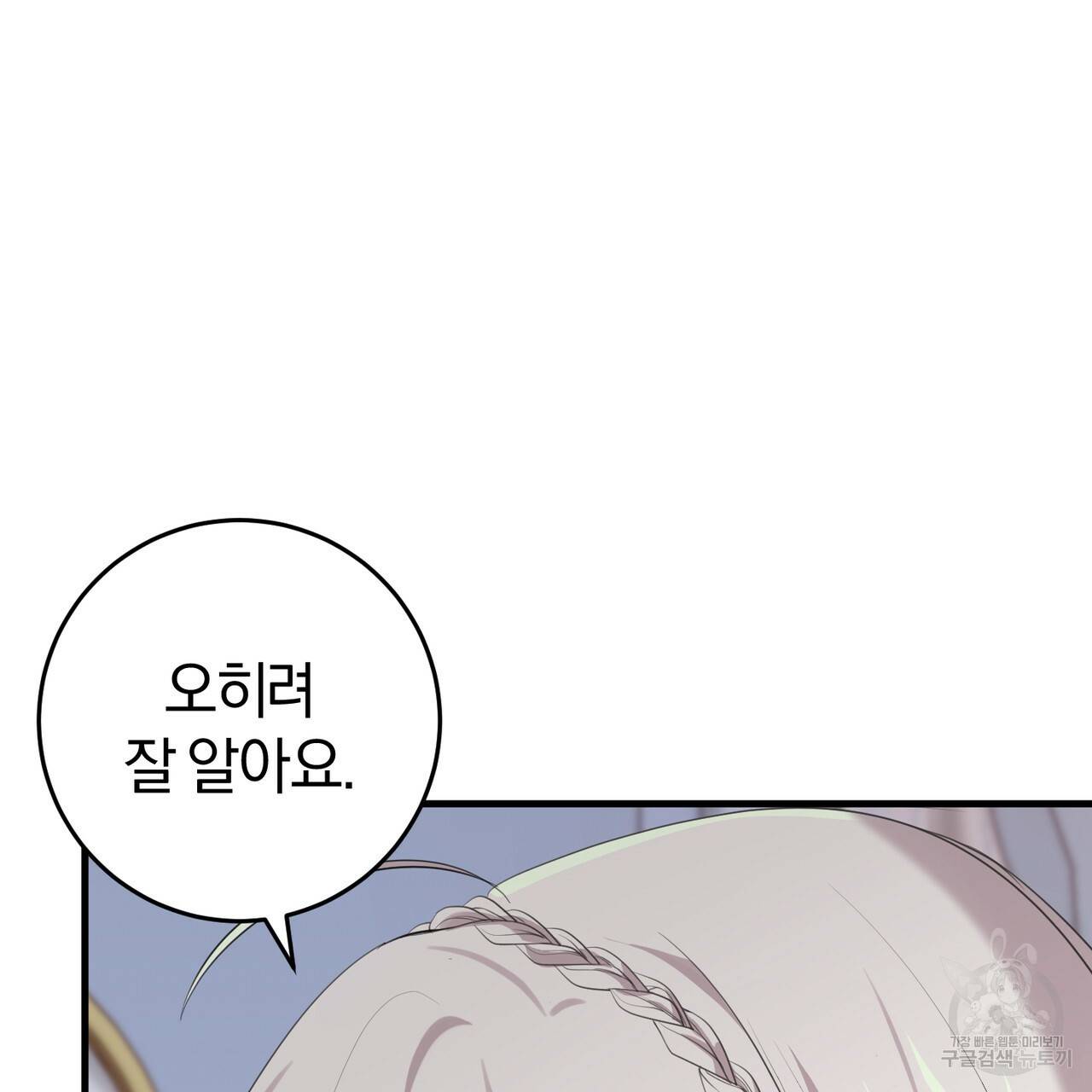 맛본 김에 꿀꺽! 24화 46