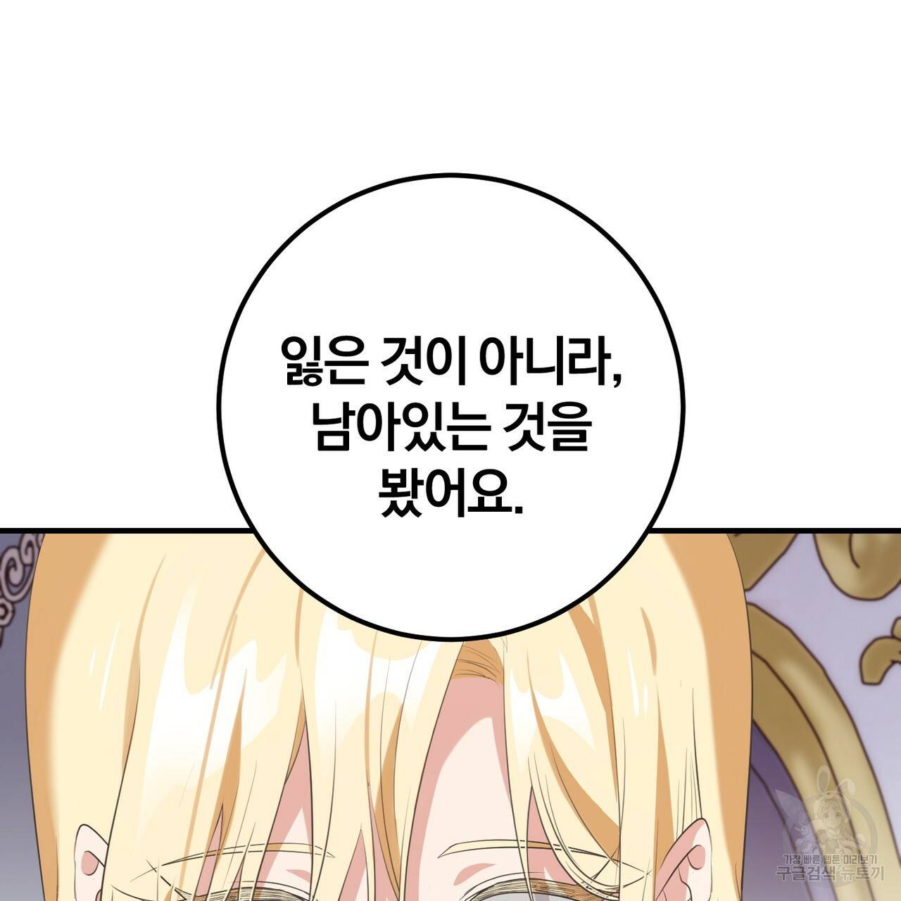 맛본 김에 꿀꺽! 24화 49