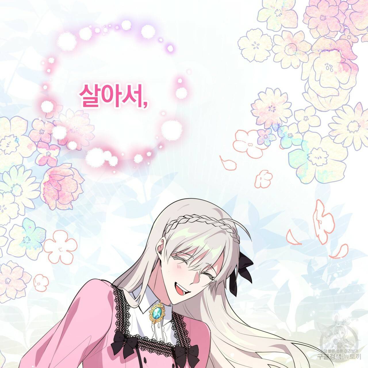 맛본 김에 꿀꺽! 24화 51