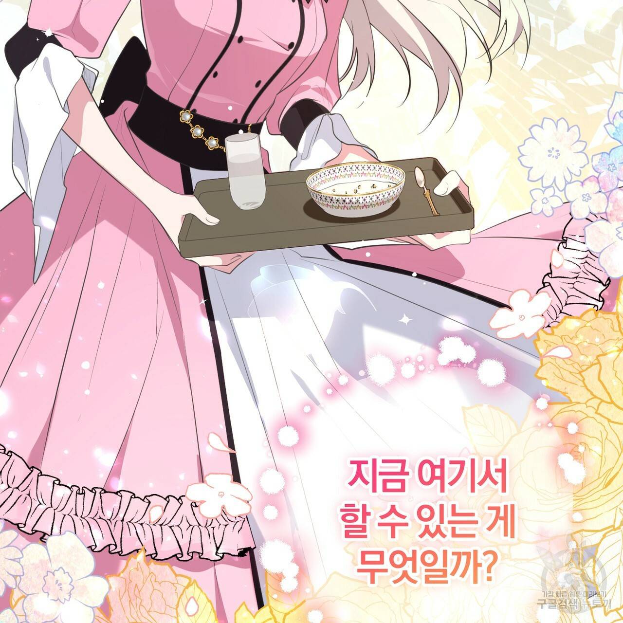 맛본 김에 꿀꺽! 24화 52
