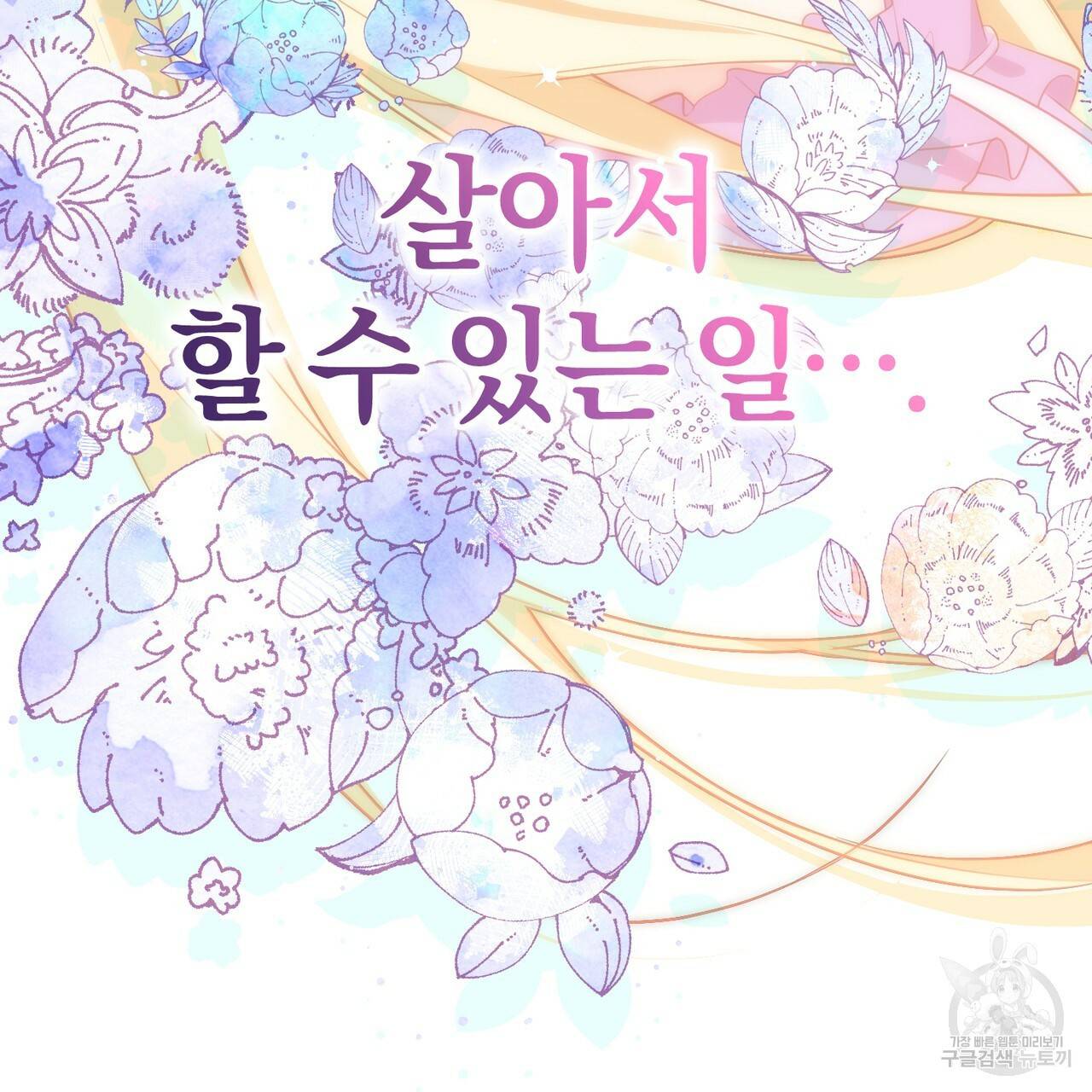 맛본 김에 꿀꺽! 24화 58