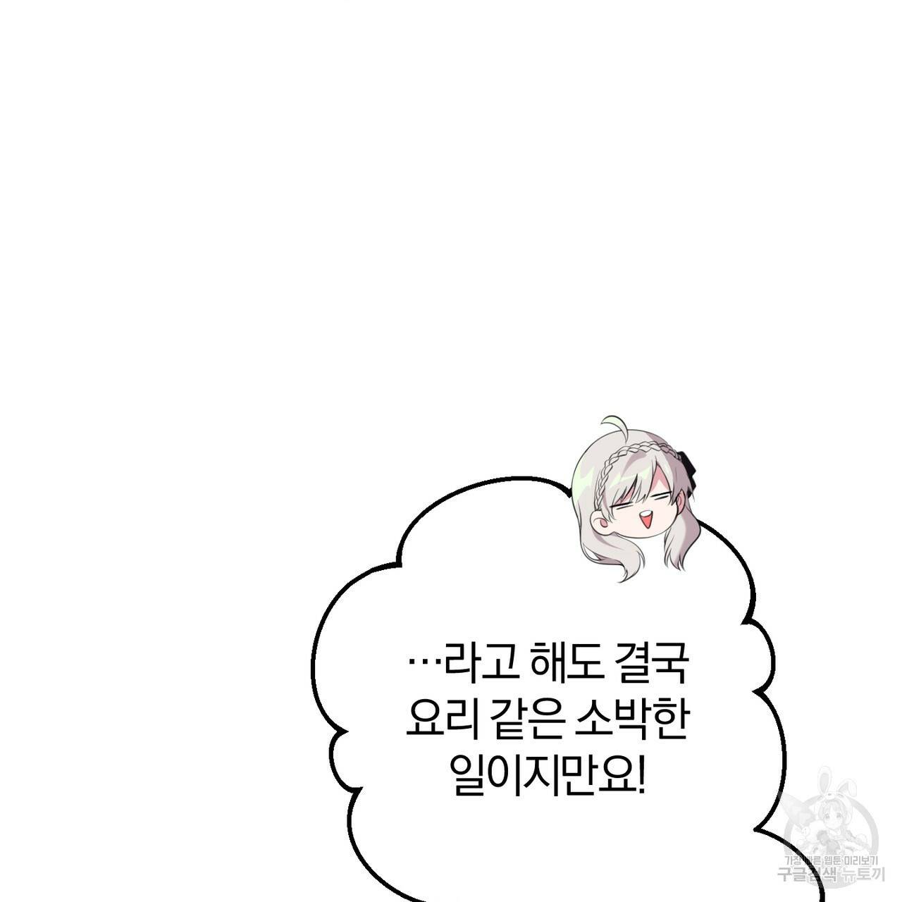 맛본 김에 꿀꺽! 24화 59