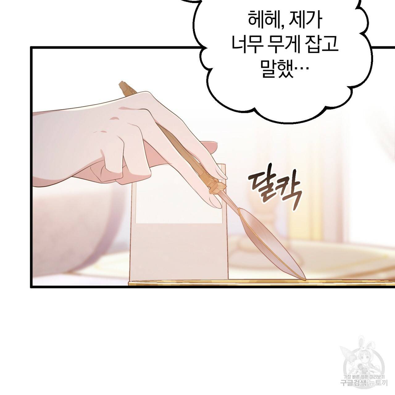 맛본 김에 꿀꺽! 24화 60
