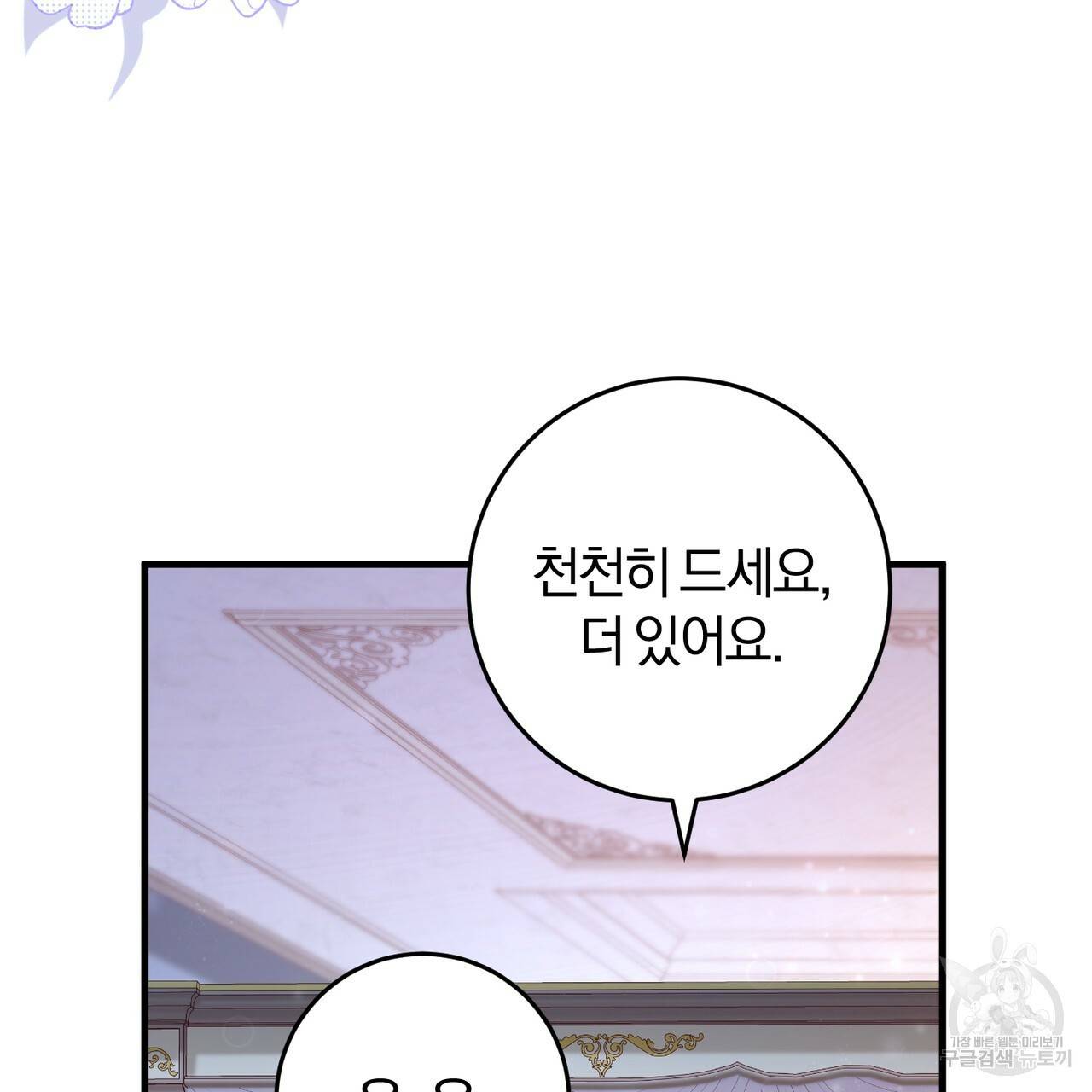 맛본 김에 꿀꺽! 24화 67