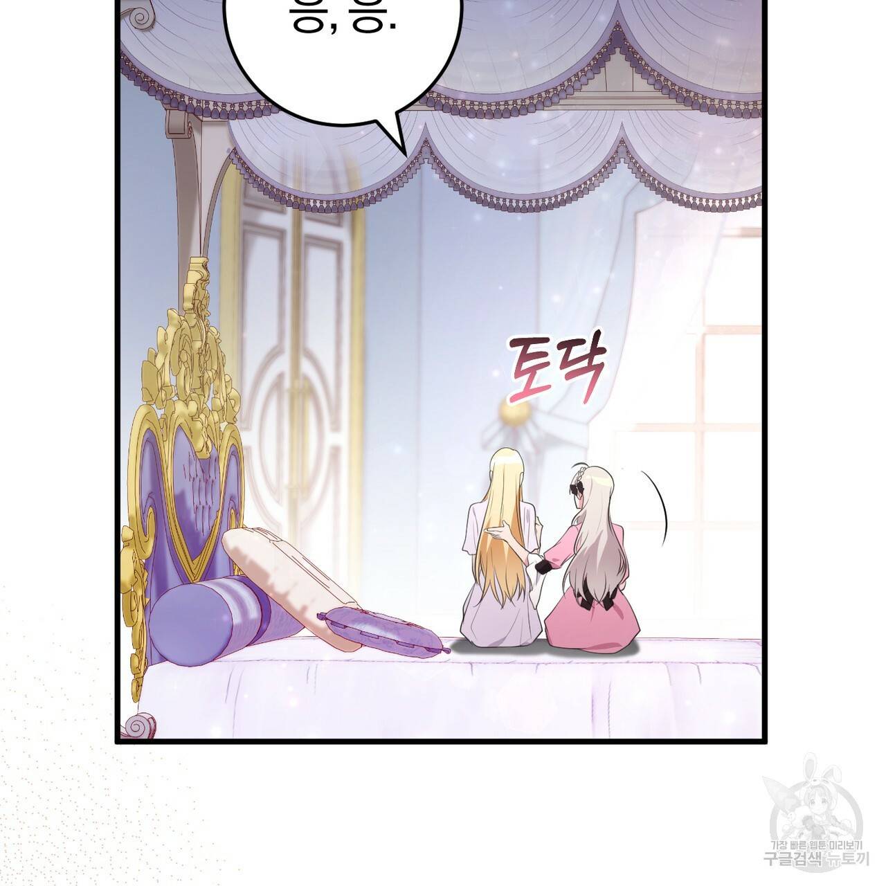 맛본 김에 꿀꺽! 24화 68