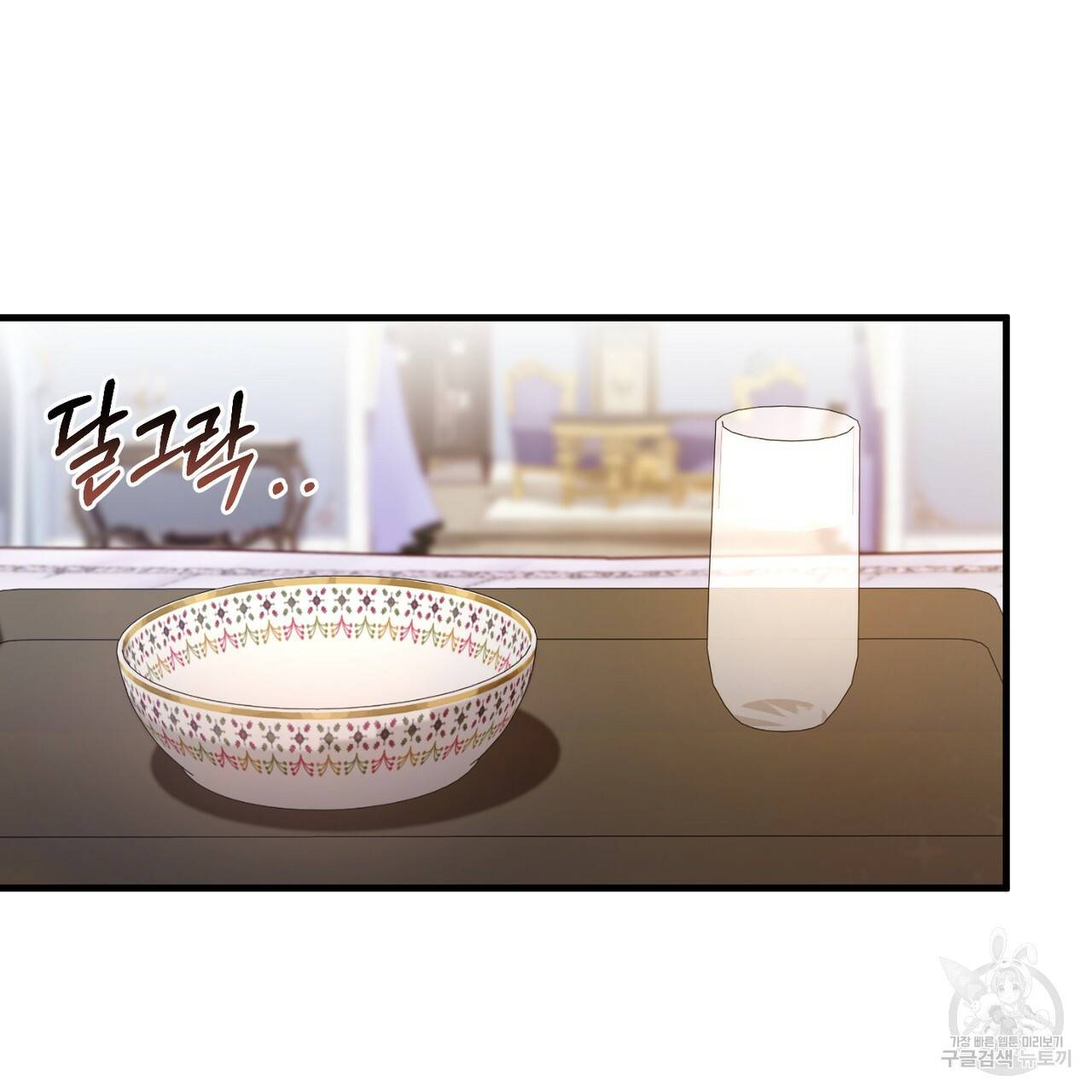 맛본 김에 꿀꺽! 24화 75