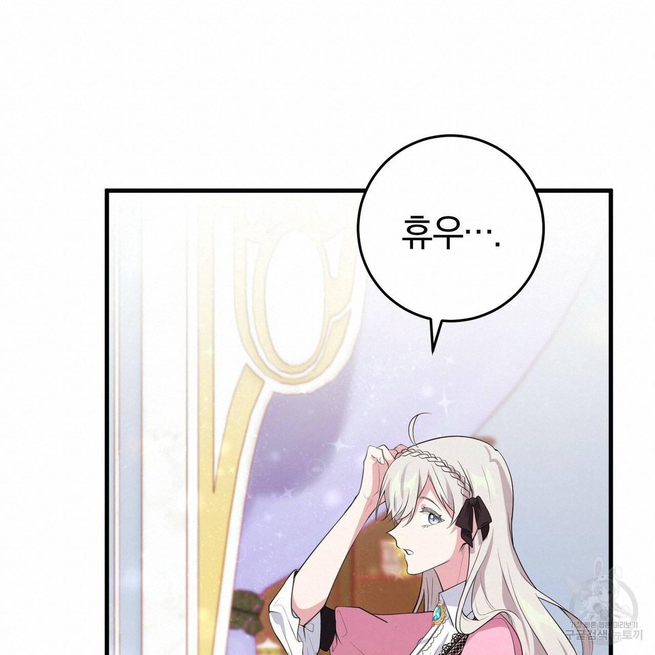 맛본 김에 꿀꺽! 24화 76