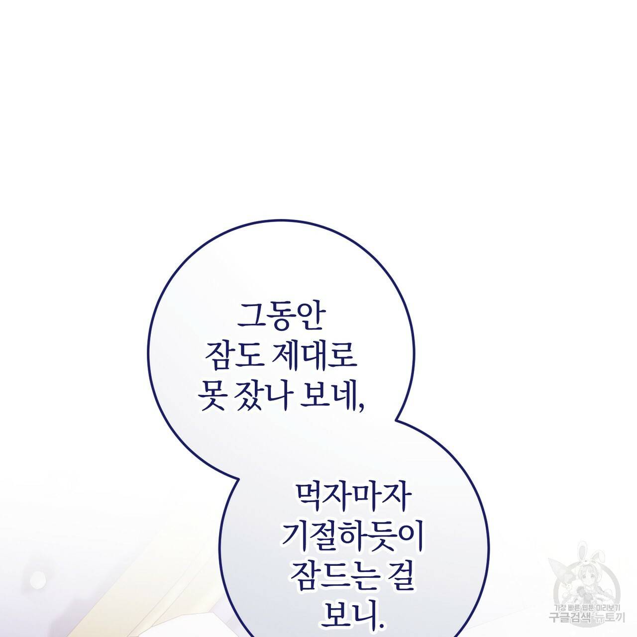 맛본 김에 꿀꺽! 24화 78