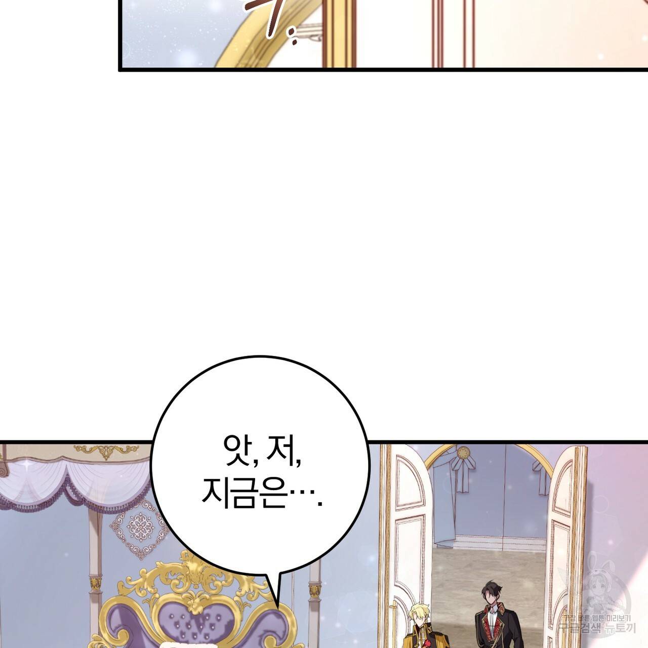 맛본 김에 꿀꺽! 24화 81