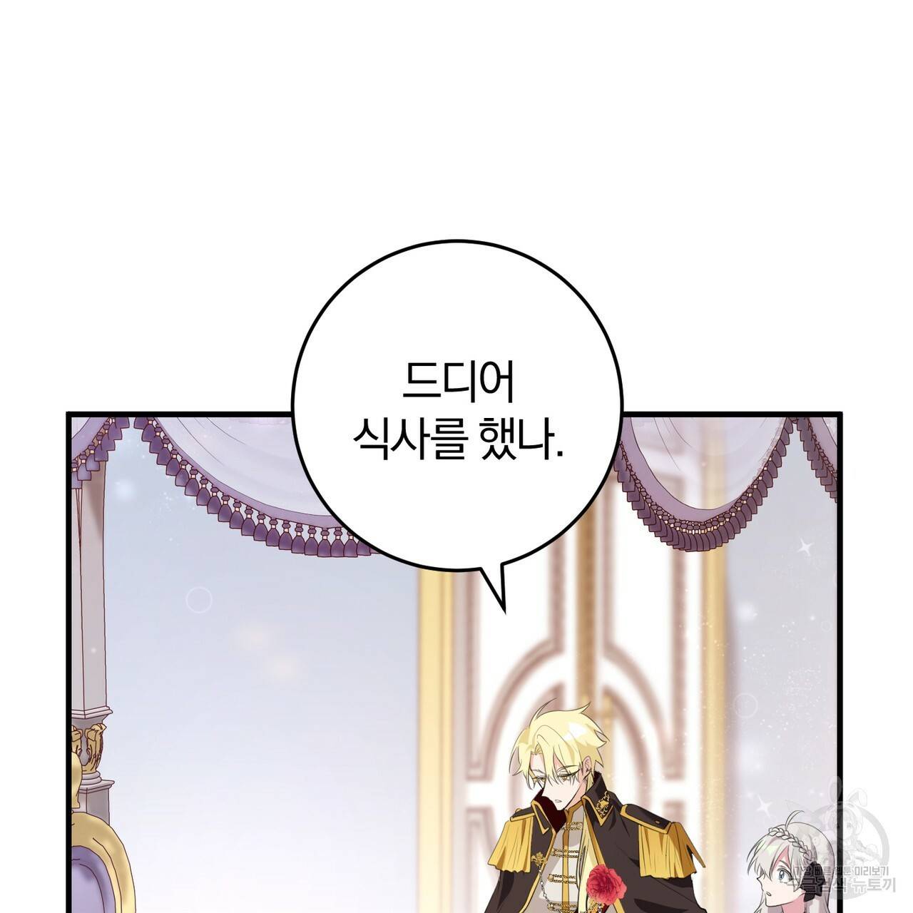 맛본 김에 꿀꺽! 24화 85