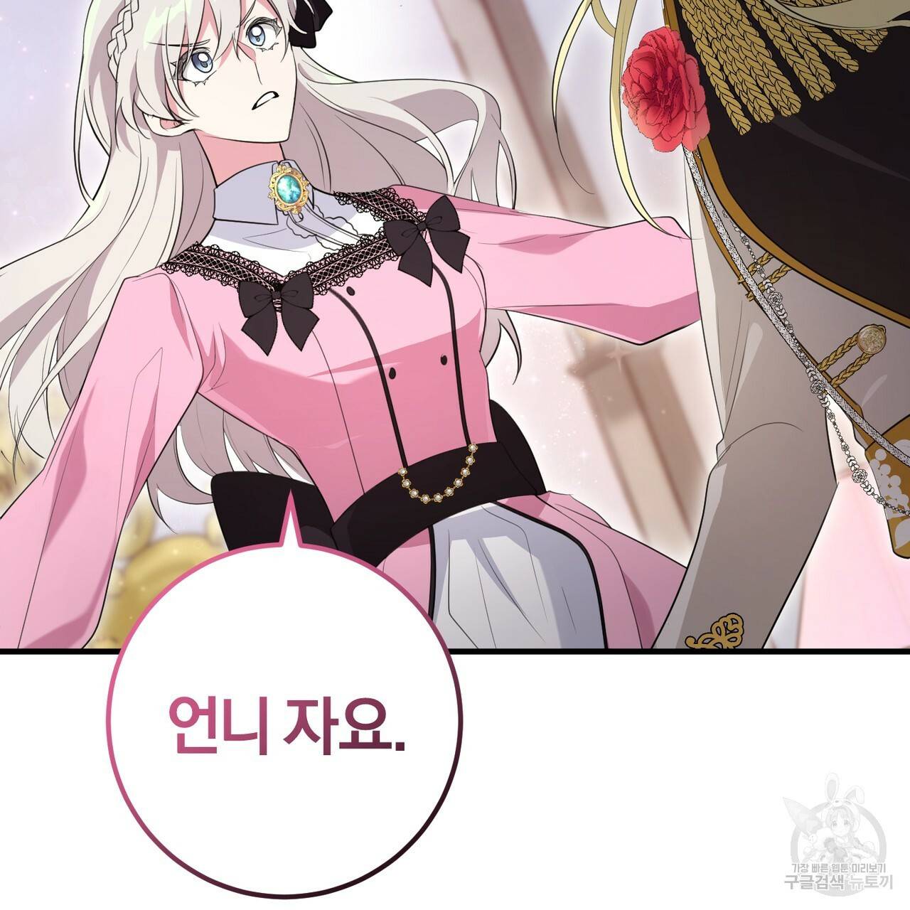 맛본 김에 꿀꺽! 24화 92