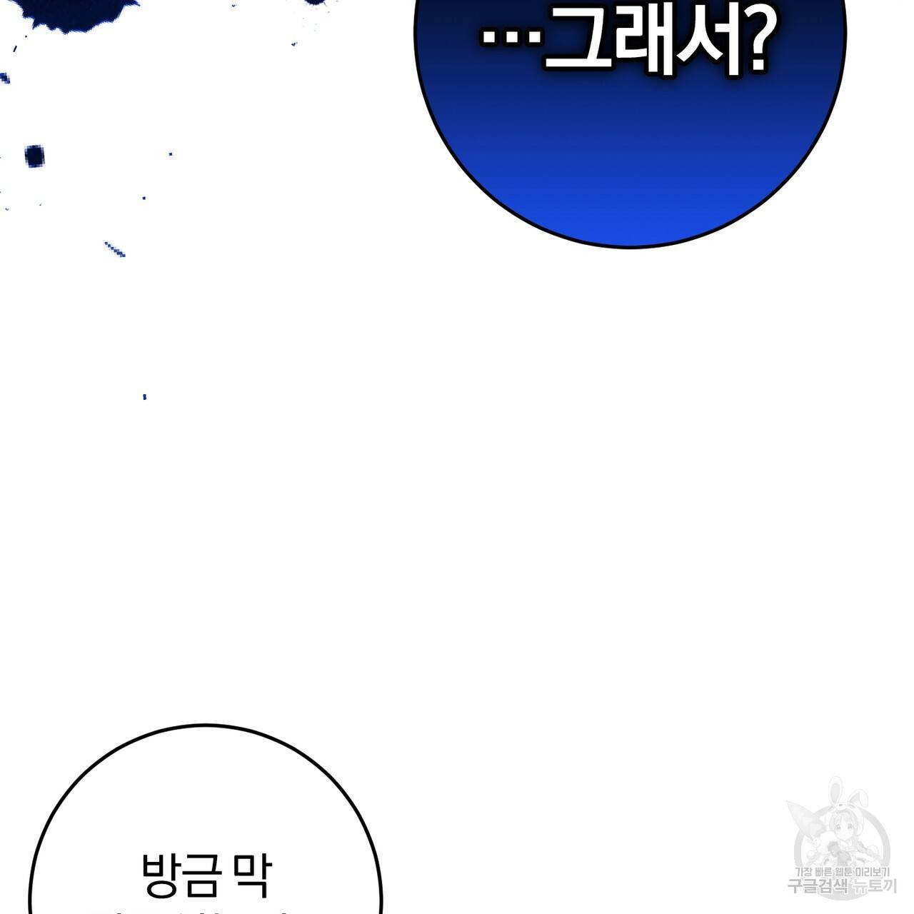 맛본 김에 꿀꺽! 24화 96