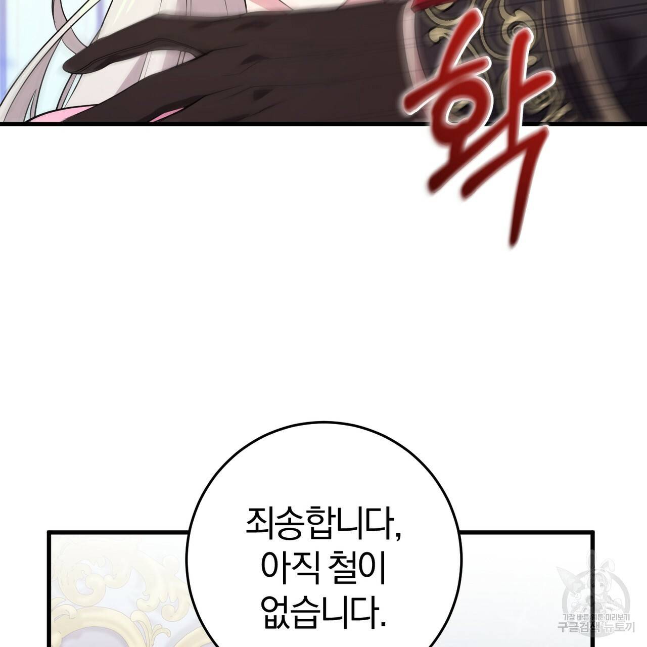 맛본 김에 꿀꺽! 24화 98
