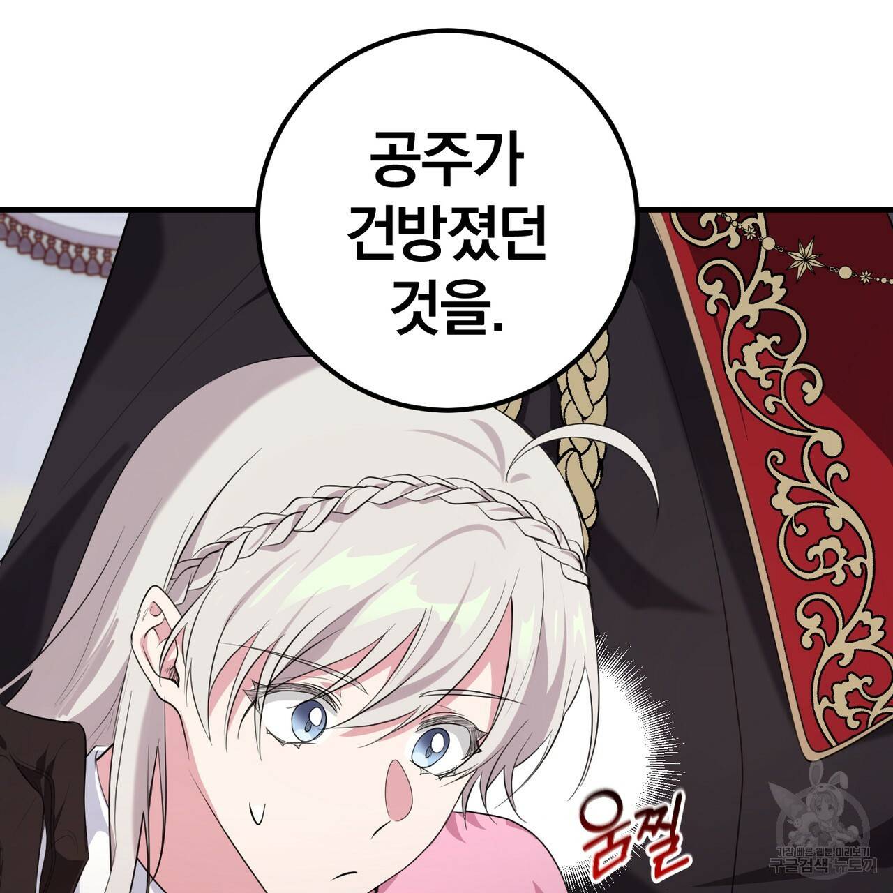 맛본 김에 꿀꺽! 24화 101