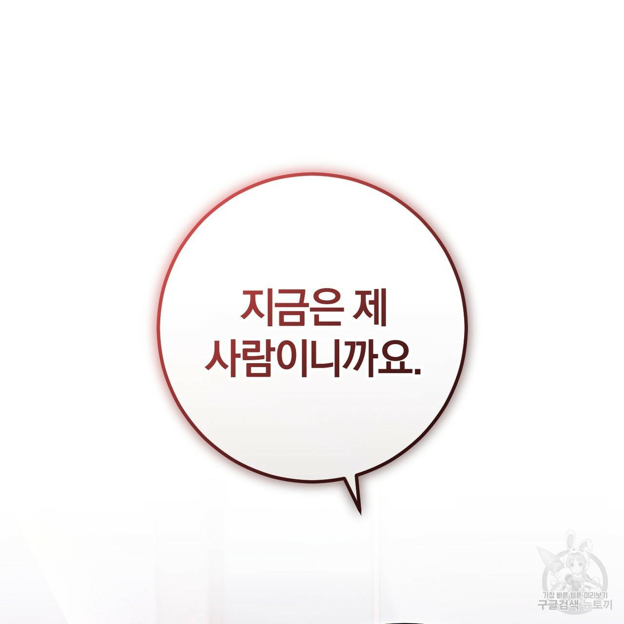 맛본 김에 꿀꺽! 24화 103