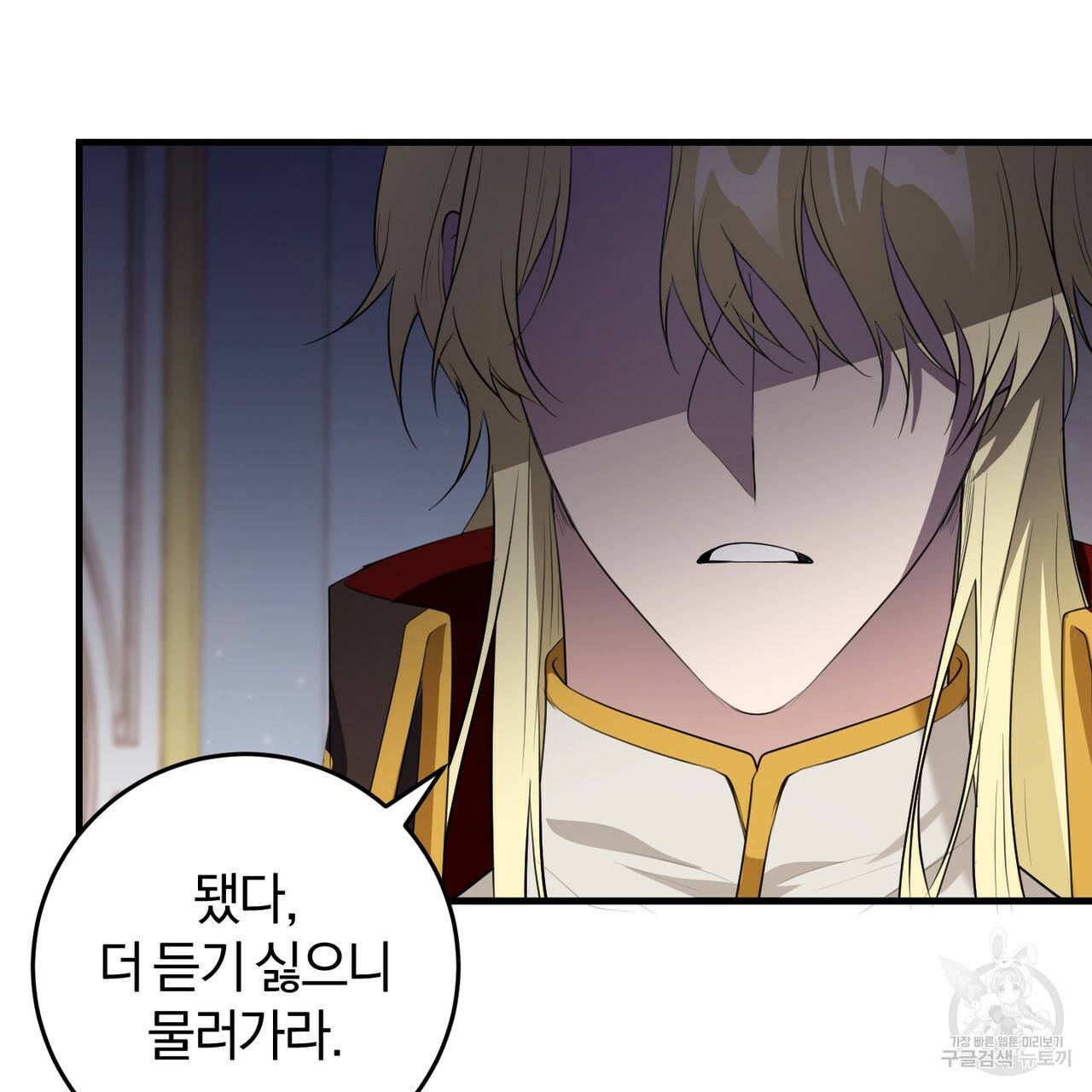 맛본 김에 꿀꺽! 24화 106